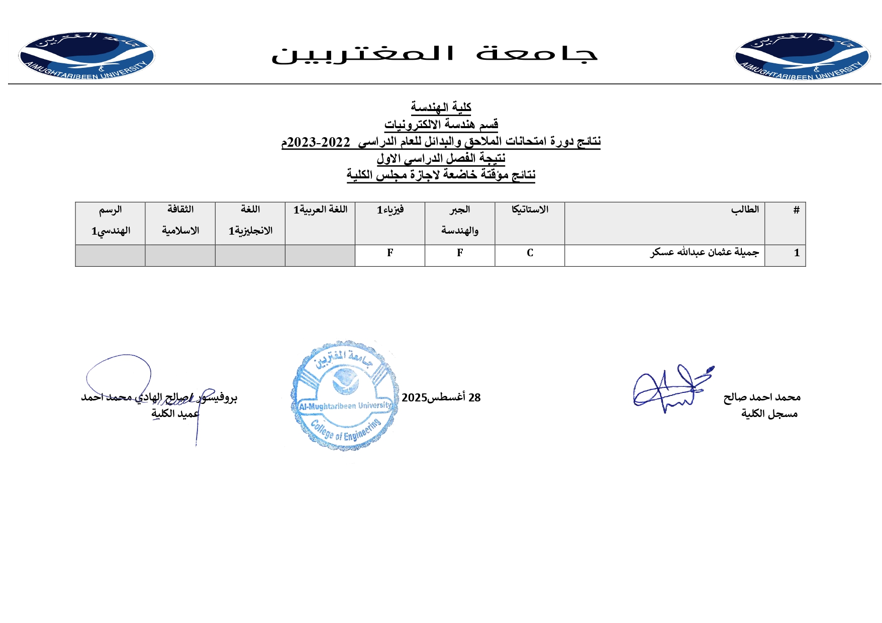 كلية الهندسة- الفصل الإول كل الكليات عدا معمار